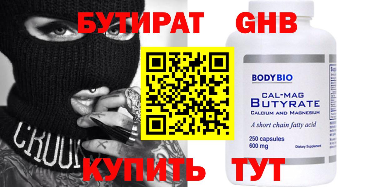 Бутират BDO  Вход с VPN  БУТИРАТ  Солнечногорск 