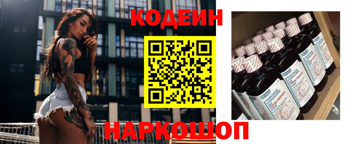 Codein Purple Drank Солнечногорск