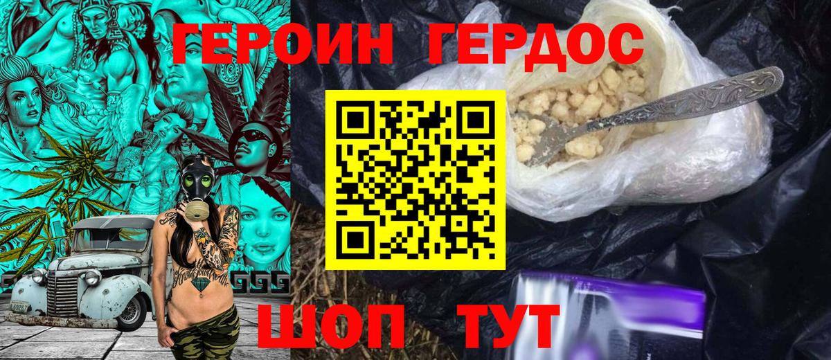 Героин VHQ  Вход с VPN  Солнечногорск 