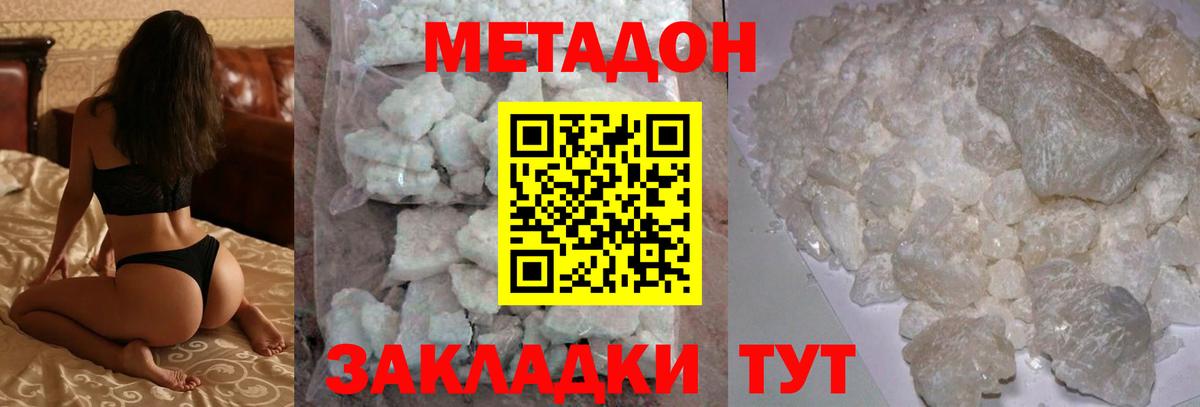 МЕТАДОН белоснежный  Вход с VPN  Солнечногорск  Метадон мёд 